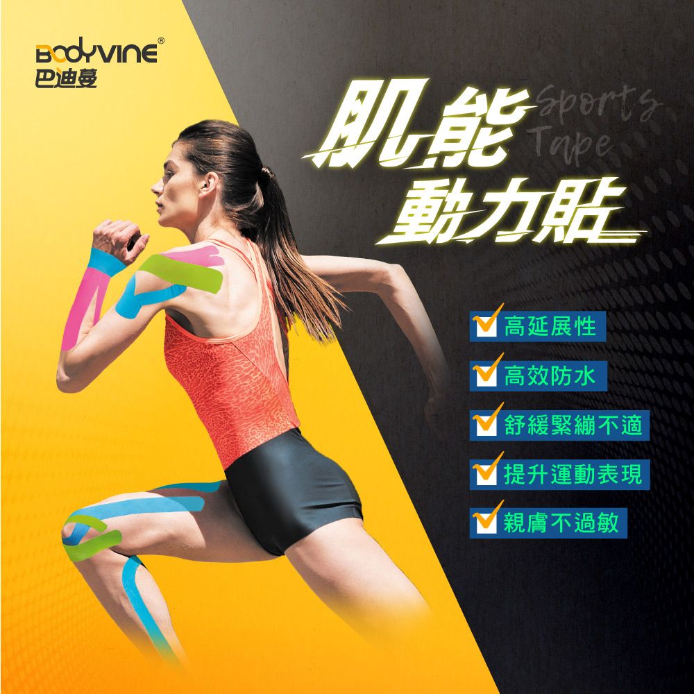 BodyVine 巴迪蔓 肌能動力貼-1入【BODYVINE巴迪蔓】