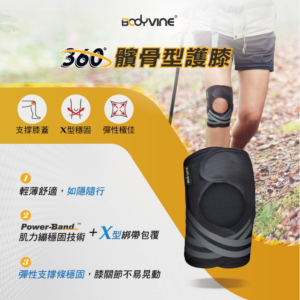 Body Vine 束健 【BODYVINE巴迪蔓】「360」髕骨型護膝-1只(膝關節穩固 側向支撐 髕骨韌帶防護 CT-15517)