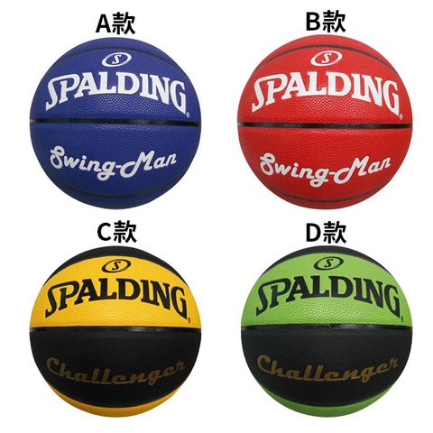 SPALDING 斯伯丁 Swingman/Challenger系列 籃球 PU 合成皮 7號球