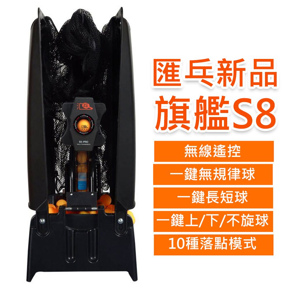  【集集客】S8乒乓球訓練器 自動發球器40+自動收球 乒乓球發球機