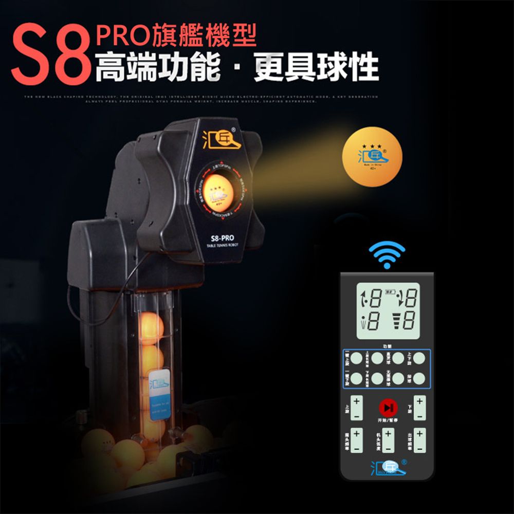  【集集客】S8乒乓球訓練器 自動發球器40+自動收球 乒乓球發球機