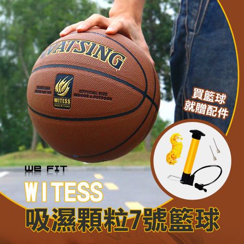 WE FIT WITESS吸濕顆粒7號籃球 (SG141)