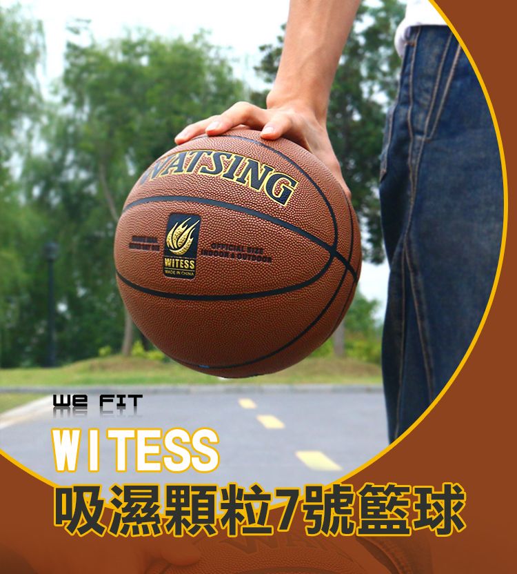 WITESS   WITESS吸濕顆粒7號籃球