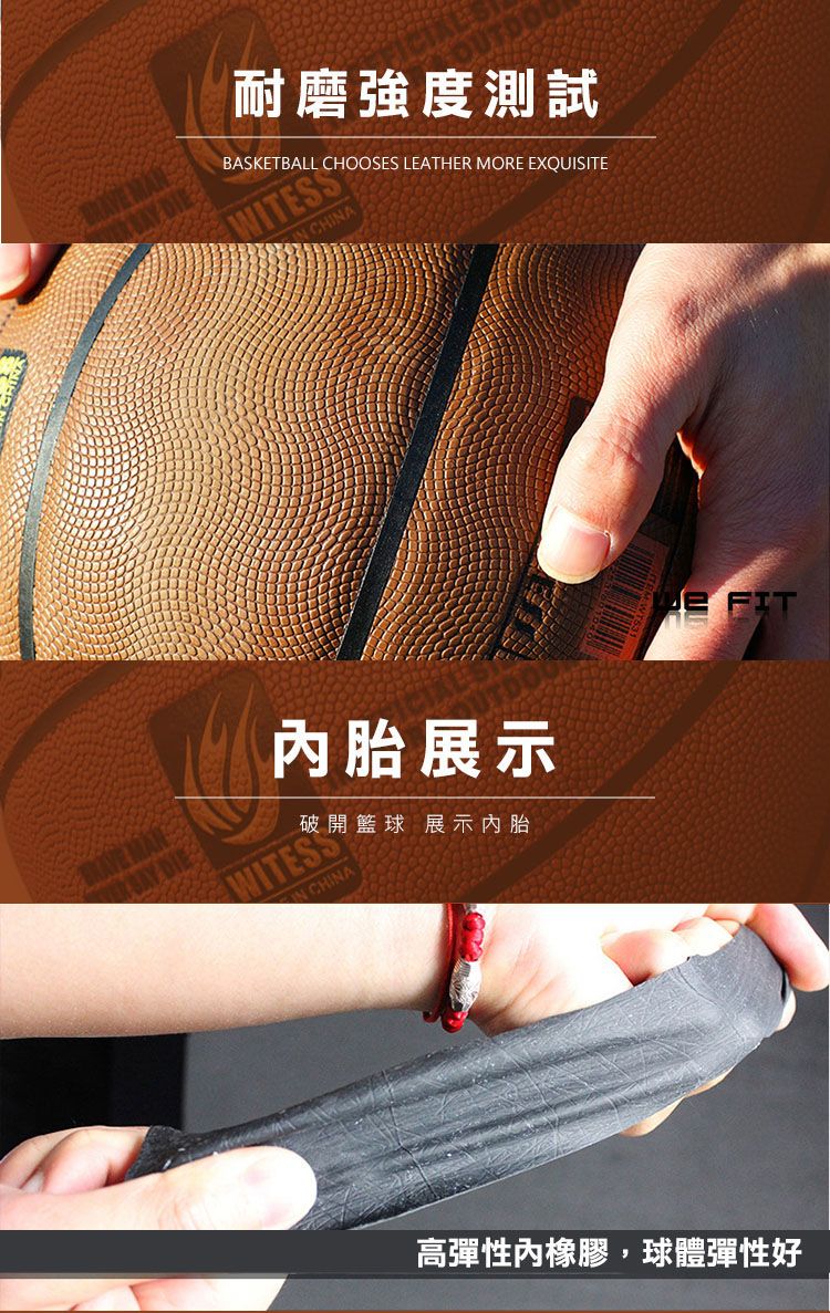 耐磨強度測試BASKETBALL CHOOSES LEATR MORE EXQUISITEWITESSCHA展示WITESSIN CHINA破開籃球 展示內胎HE FIT高彈性內橡膠,球體彈性好