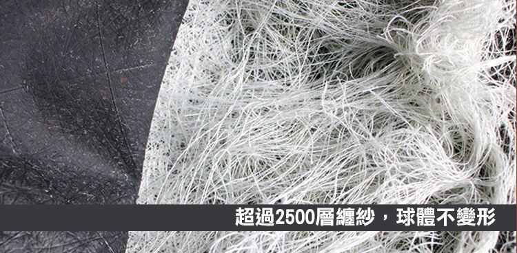 超過2500層纏紗,球體不變形