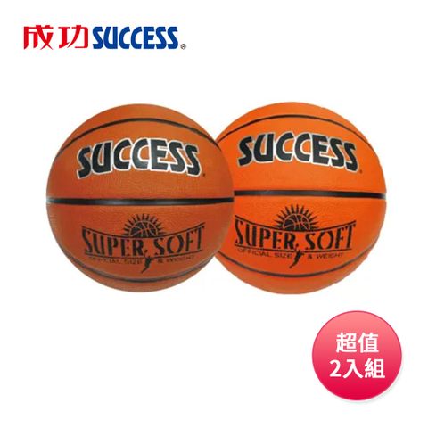 成功SUCCESS 超黏深溝籃球 S1170(附球網、球針)2色可選 超值2入組