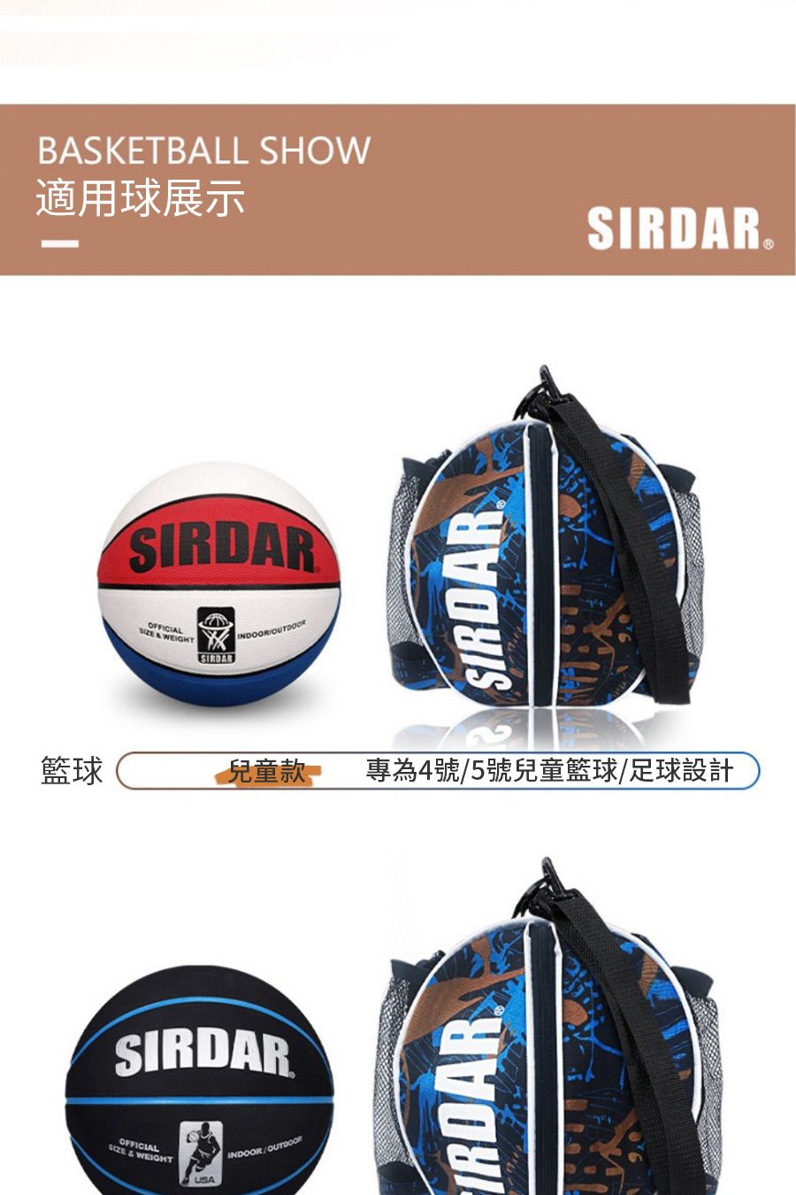 籃球BASKETBALL SHOW適用球展示SIRDAROFFICIAL  SIRDARINDOORSIRDAROFFICIAL & WEIGHTINDOOROUTDOORSIRDAR兒童款  專為4號/5號兒童籃球/足球設計IRDAR