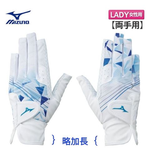 MIZUNO 美津濃 Golf W-GRIP 涼感 抗UV 女用高爾夫手套 (一雙入) 與日本同步販售