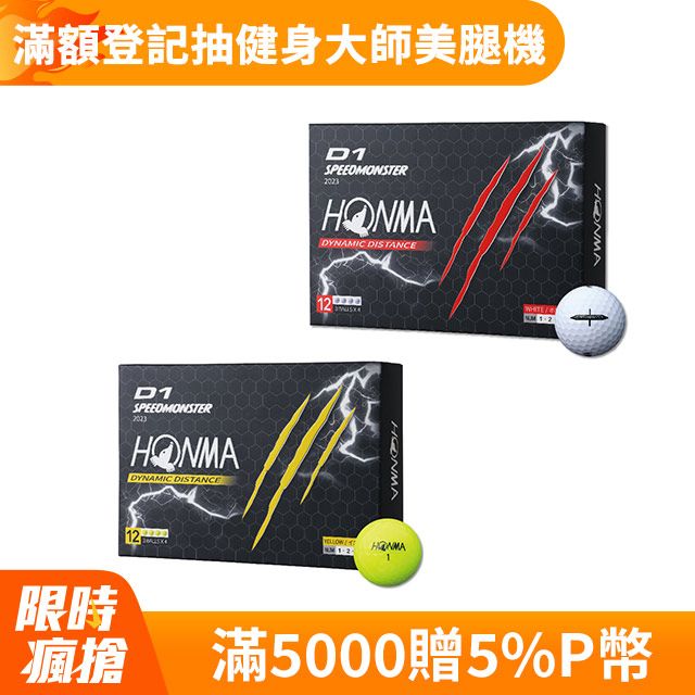 HONMA 本間高爾夫 GOLF BALL D1 SPEEDMONSTER 2023 三層球 高爾夫球 BT2302(2盒入)