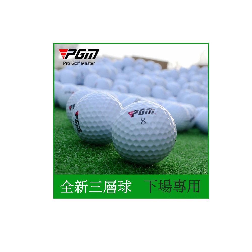 PGM  三層高爾夫比賽球 高爾夫球 GOLF 5入