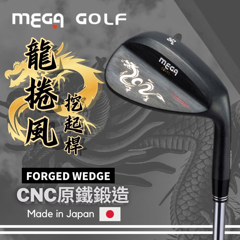 Mega 美高 【 GOLF】CNC原鐵鍛造沙坑桿 日本製 挖起桿(挖起桿 FORGED WEDGE CNC挖起桿)