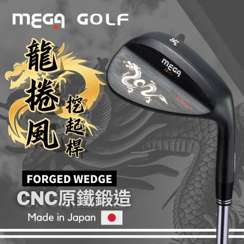 【MEGA GOLF】CNC原鐵鍛造沙坑桿 日本製 挖起桿(挖起桿 FORGED WEDGE CNC挖起桿)