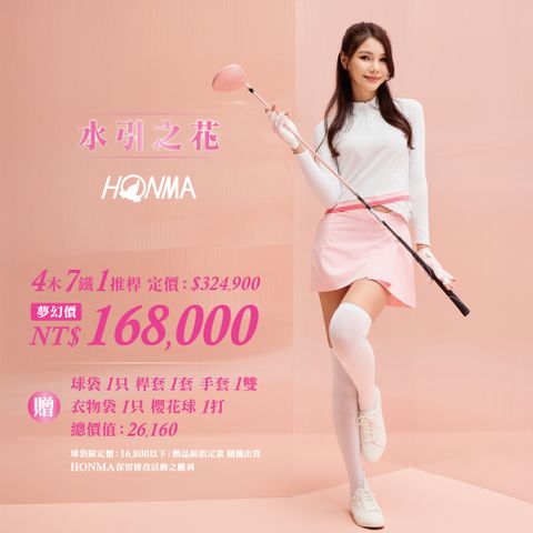 HONMA 本間高爾夫 水引之花 LADIES 3星 女仕高爾夫球桿 4木7鐵+推桿 +專屬桿套和球袋優惠套桿組