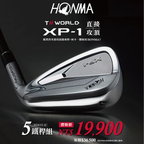 HONMA 本間高爾夫 男仕6-10號鐵桿組 T//WORLD XP-1 高爾夫鐵桿(低重心易起球C300材質超強遠距)