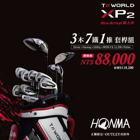 HONMA 本間高爾夫 XP-2 男仕高爾夫球優惠桿套組 3木7鐵1推套桿組(高爾夫球桿 不含桿袋)