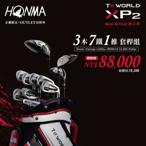 HONMA 本間高爾夫 XP-2 男仕高爾夫球優惠桿套組 3木7鐵1推套桿組(高爾夫球桿 不含桿袋)