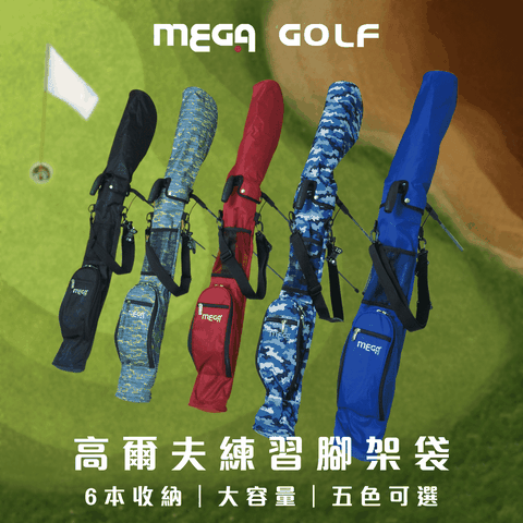 Mega 美高 【 GOLF】高爾夫練習腳架袋#5008