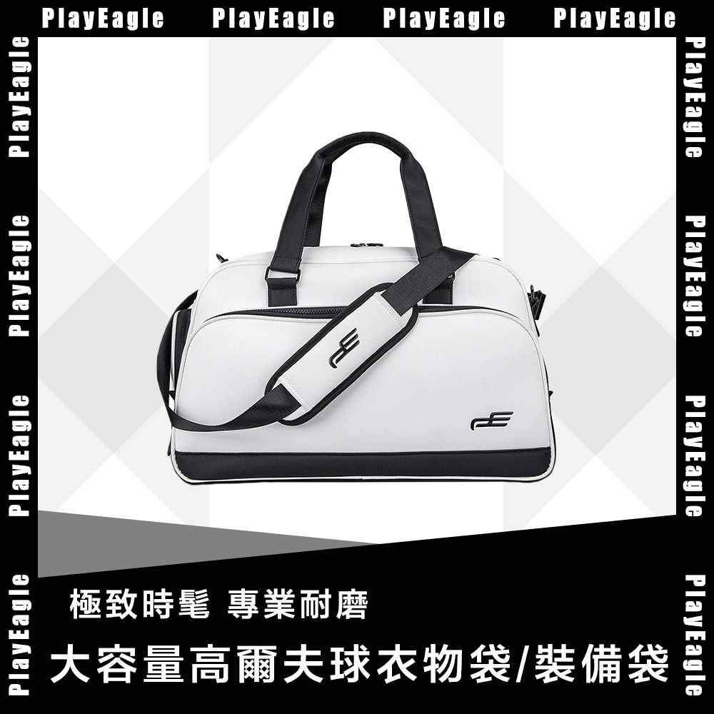 PlayEagle 極致時髦 專業耐磨大容量高爾夫球衣物袋/裝備袋 白色