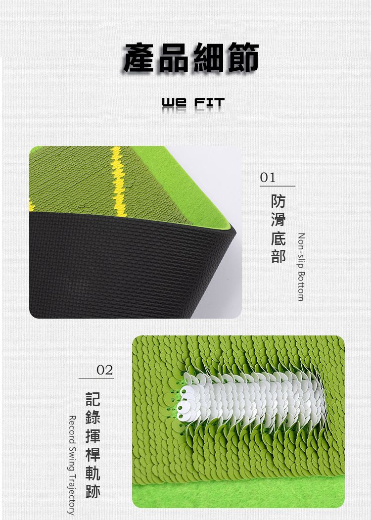 產品細節 FIT01Non-slip Bottom02記録軌跡Record Swing Trajectory