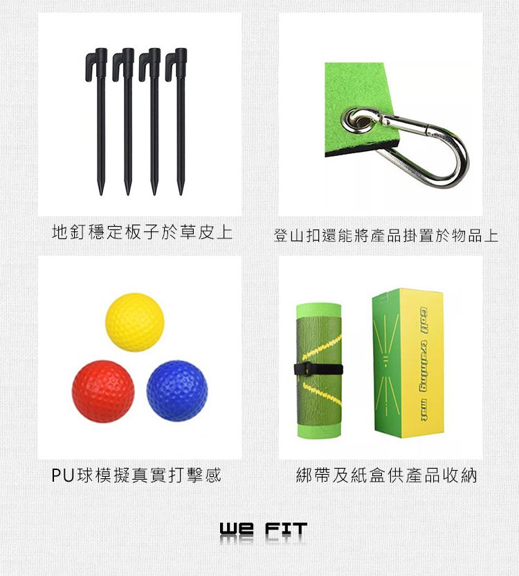 地釘穩定板子於草皮上登山扣還能將產品掛置於物品上 training matPU球模擬真實打擊感綁帶及紙盒供產品收納