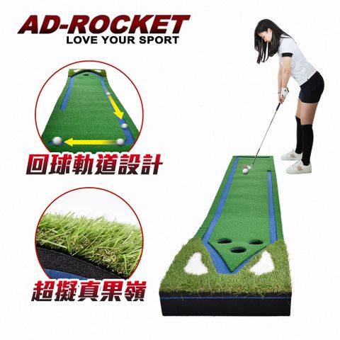 【AD-ROCKET】高爾夫擬真草坪果嶺推桿練習器 回球道 多球洞PRO款 300cm/高爾夫球墊/練習打擊墊/練習墊/高爾夫