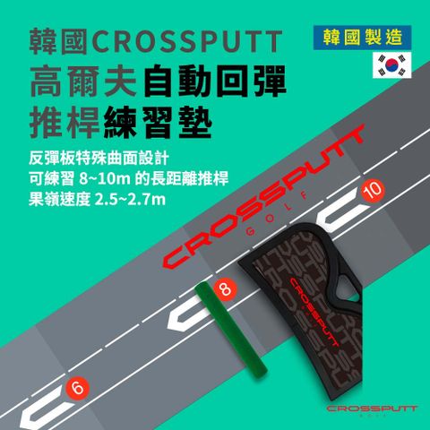 可練習8~10m的長距離推桿