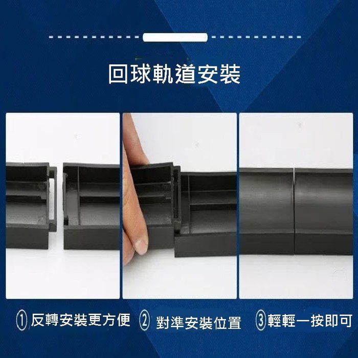 回球軌道安裝①反轉安裝更方便 對準安裝位置 3輕輕一按即可