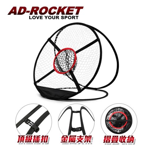 【AD-ROCKET】打擊練習網 金屬支架PRO款/高爾夫練習器/打擊網/高爾夫網