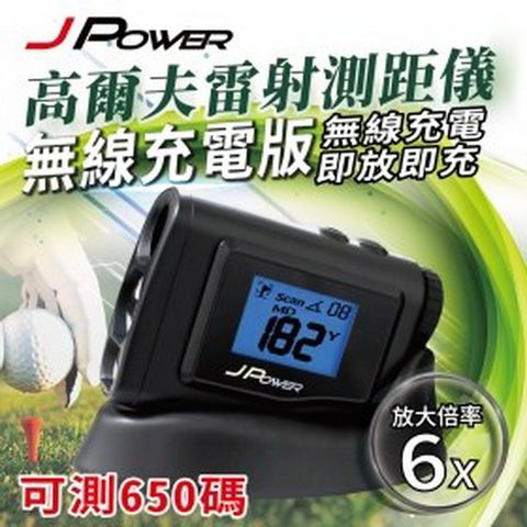 JPOWER 杰強 高爾夫雷射測距儀