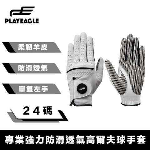 PlayEagle 柔韌羊皮 專業強力防滑透氣高爾夫球手套 單隻左手