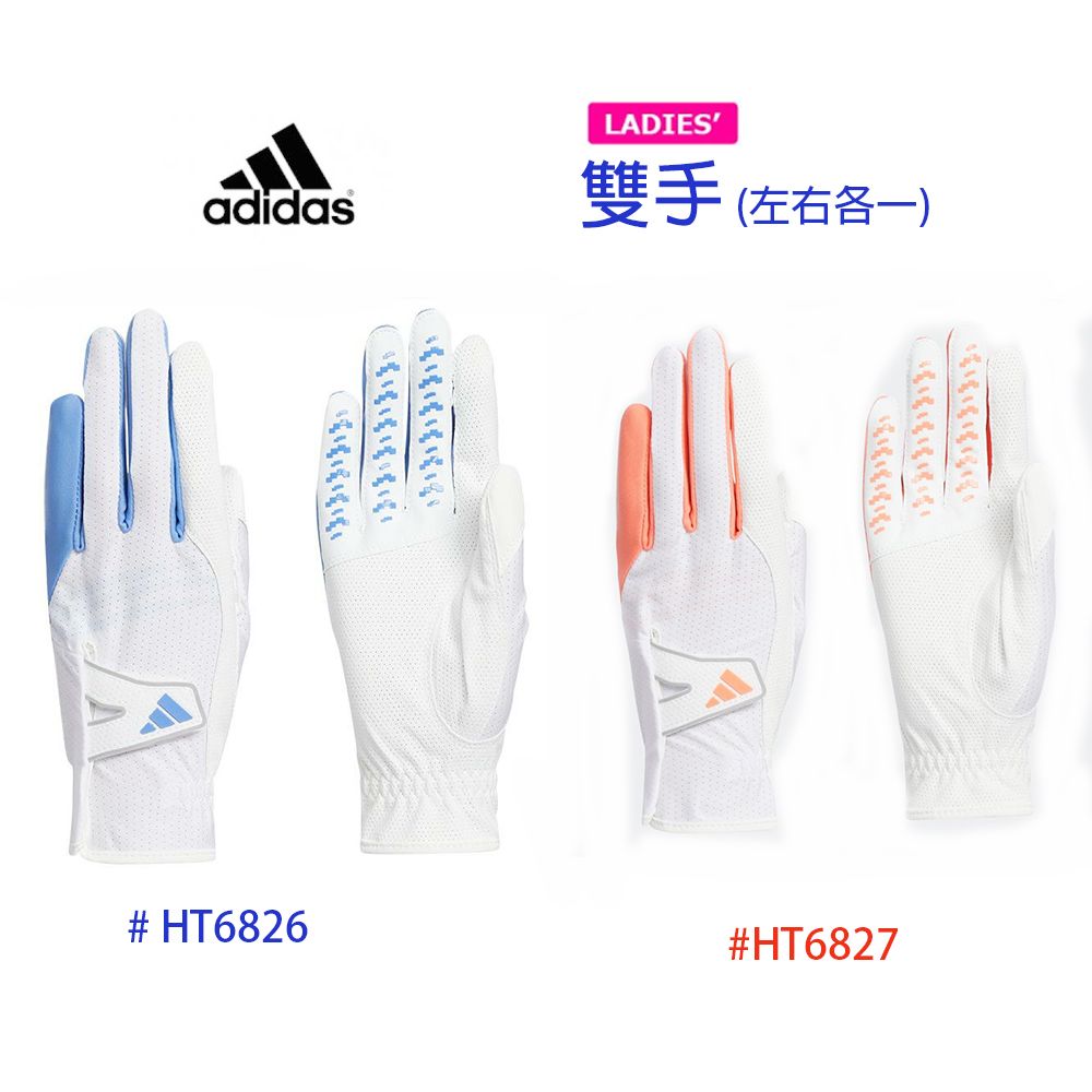 ADIDAS 愛迪達  GOLF ZG COOL 涼爽 女用手套 (雙) 加長型