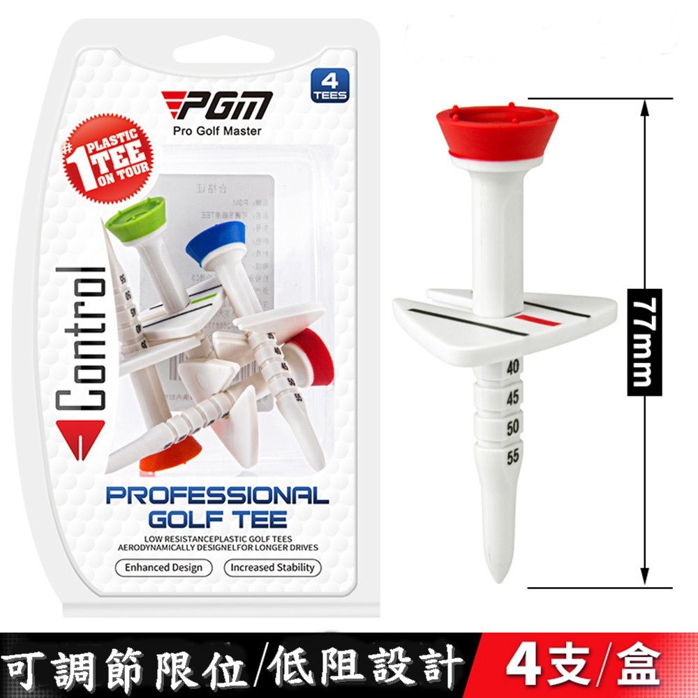 PGM 高爾夫球tee 可調整限位 4支/盒