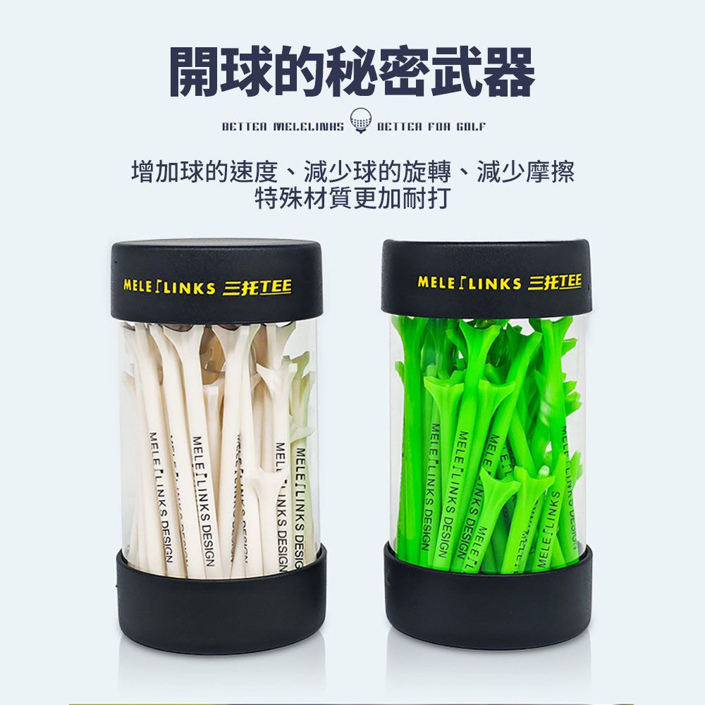 MELE L 開球的秘密武器BETTER MELELINKS BETTER FOR GOLF增加球的速度、減少球的旋轉、減少摩擦特殊材質更加耐打MELE  三托TEEMELEMELE INKS DESIGNMELE LINKS DESIGNMELE LINKS DESIGNMELE LINKS DESIG INKS DESIGNMELE LINKS DESIGNMELE LINKS DESIGN