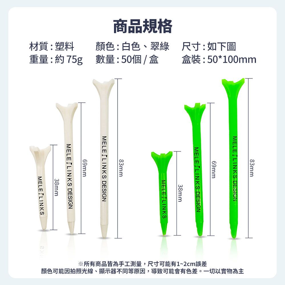 商品規格材質:塑料重量:約75g顏色:白色、翠綠數量:50個/盒尺寸:如下圖盒裝:50*100mm83mmMELE LINKS DESIGN69mmMELE LINKS DESIGN38mmMELETLINKS83mmMELE LINKS DESIGN69mmMELE LINKS DESIGN38mmMELE LINKS※所有商品皆為手工測量,尺寸可能有1~2cm誤差顏色可能因拍照光線、顯示器不同等原因,導致可能會有色差。一切以實物為主