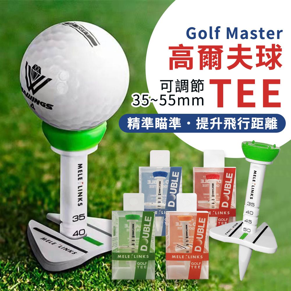  Golf Master 高爾夫球tee 可調節多功能版 35~55mm