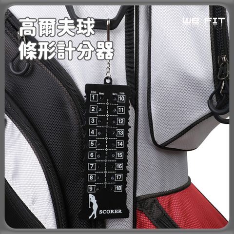 WE FIT 高爾夫球條形計分器(SG225)