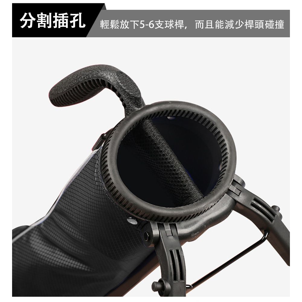分割插孔 輕鬆放下5-6支球桿,而且能減少桿頭碰撞