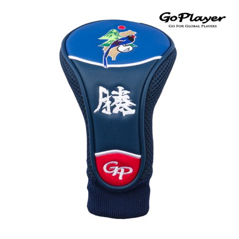 GoPlayer 藍鵲1號木桿套