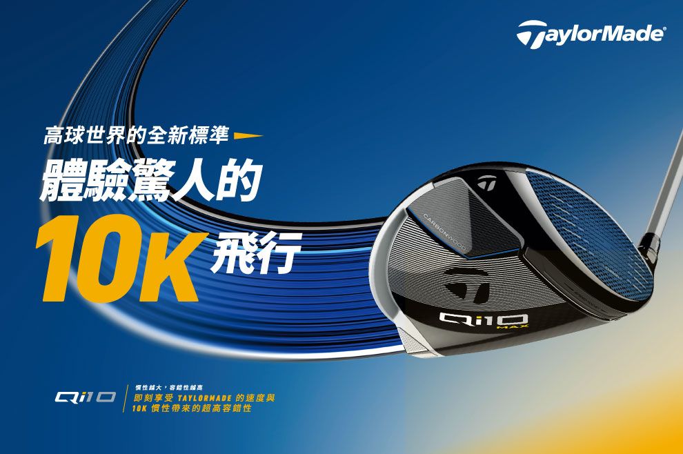 TaylorMade Qi10 一號木桿,碳身Diamana Blue TM50(日規) - PChome 24h購物