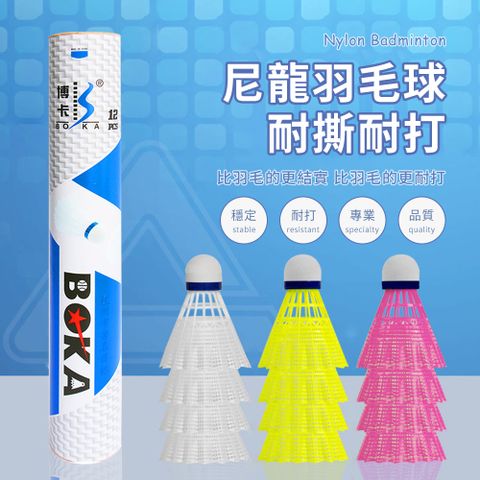 Friyu 練習用羽毛球 環保耐用羽球 比賽級-1桶12入(羽毛球/練習球/初級鵝毛/耐打羽球/訓練球)