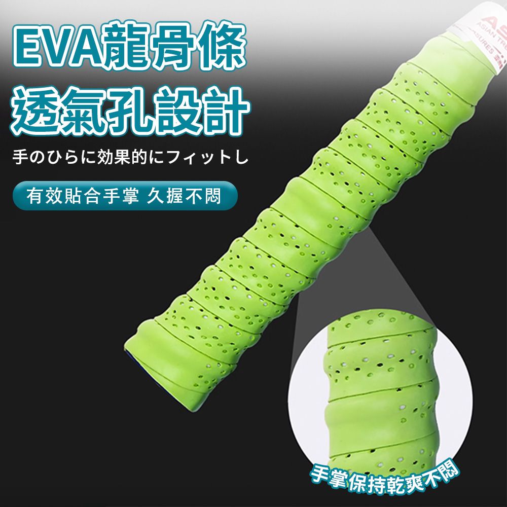  【SP維恆運動】5入組 握把布 羽球拍握把布 網球拍握把布 球拍手膠 EVA透氣孔設計 PU款/龍骨款/毛巾款