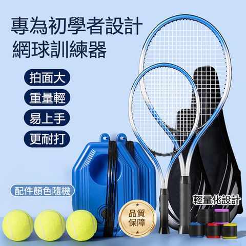 網球訓練器 網球拍/網球 自動回彈網球練習座 體能訓練網球拍 親子套裝