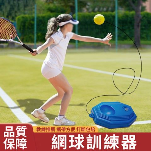 【居家家】回彈網球拍 網球訓練器單人帶線回彈 親子網球拍套裝