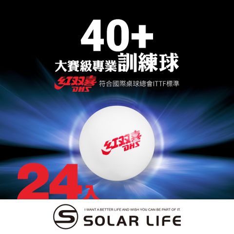 紅雙喜DHS 桌球40+/24入.塑料兵乓球 ITTF球 桌球訓練球 有縫球 ABS40+球