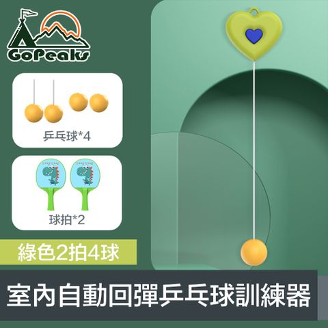 GoPeaks 室內懸掛式自動回彈可調節乒乓桌球訓練器 綠色2拍4球