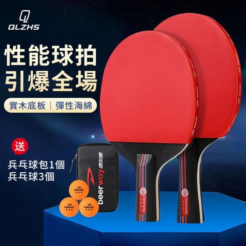 QLZHS 乒乓球拍套裝 桌球拍套袋 比賽訓練球拍 (3乒乓球+收納袋)