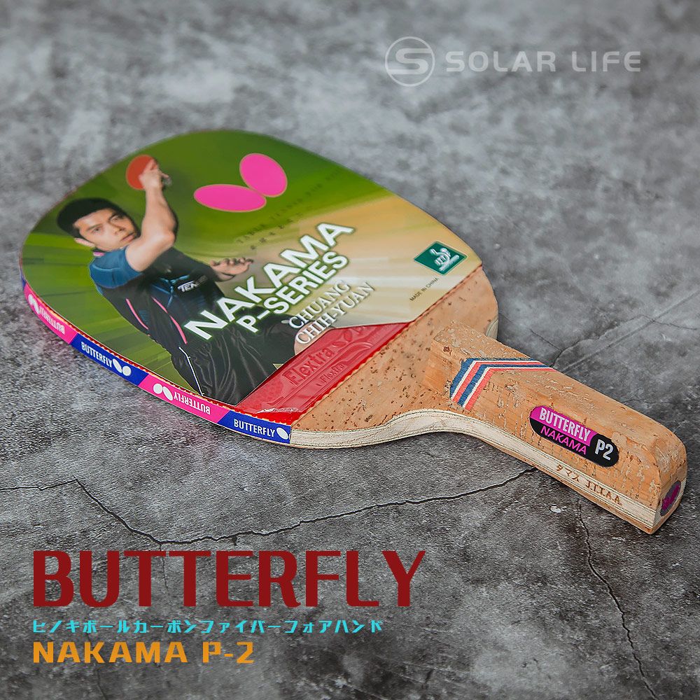 BUTTERFLY 蝴蝶牌 桌球碳纖維拍正手板NAKAMA P-2.蝴蝶橫拍 負手拍桌球拍 兵乓球拍 球拍桌球 刀板刀拍