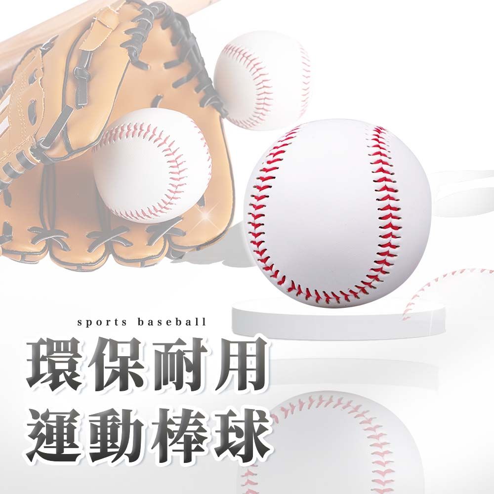 baseball環保耐用運動棒球