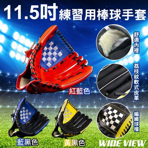 【WIDE VIEW】11.5吋訓練用棒球手套(BBG115-01)