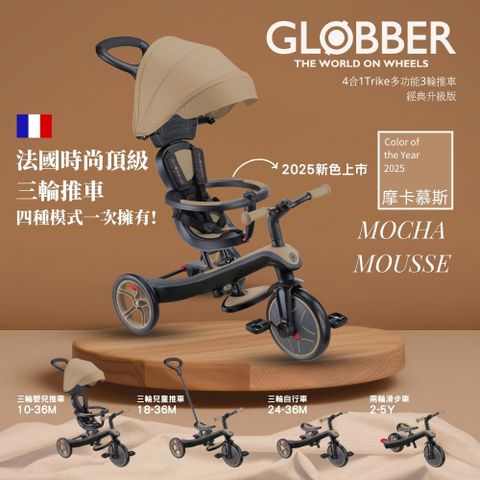 GLOBBER 4合1 Trike多功能3輪推車經典升級版